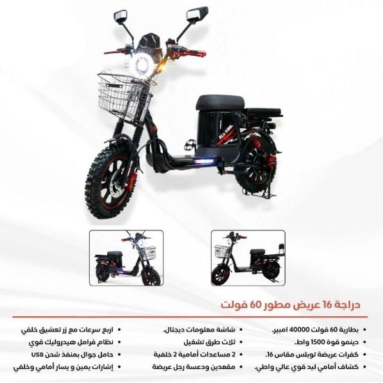 صورة دراجة كهربائية 16 عريض مطور 60 فولت